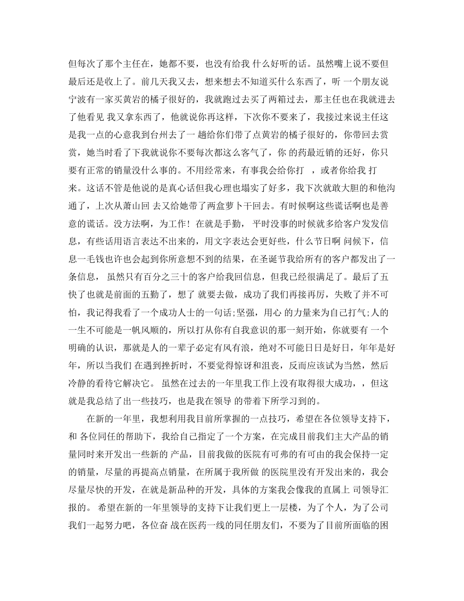 2023年医药代表销售行业工作总结.docx_第2页