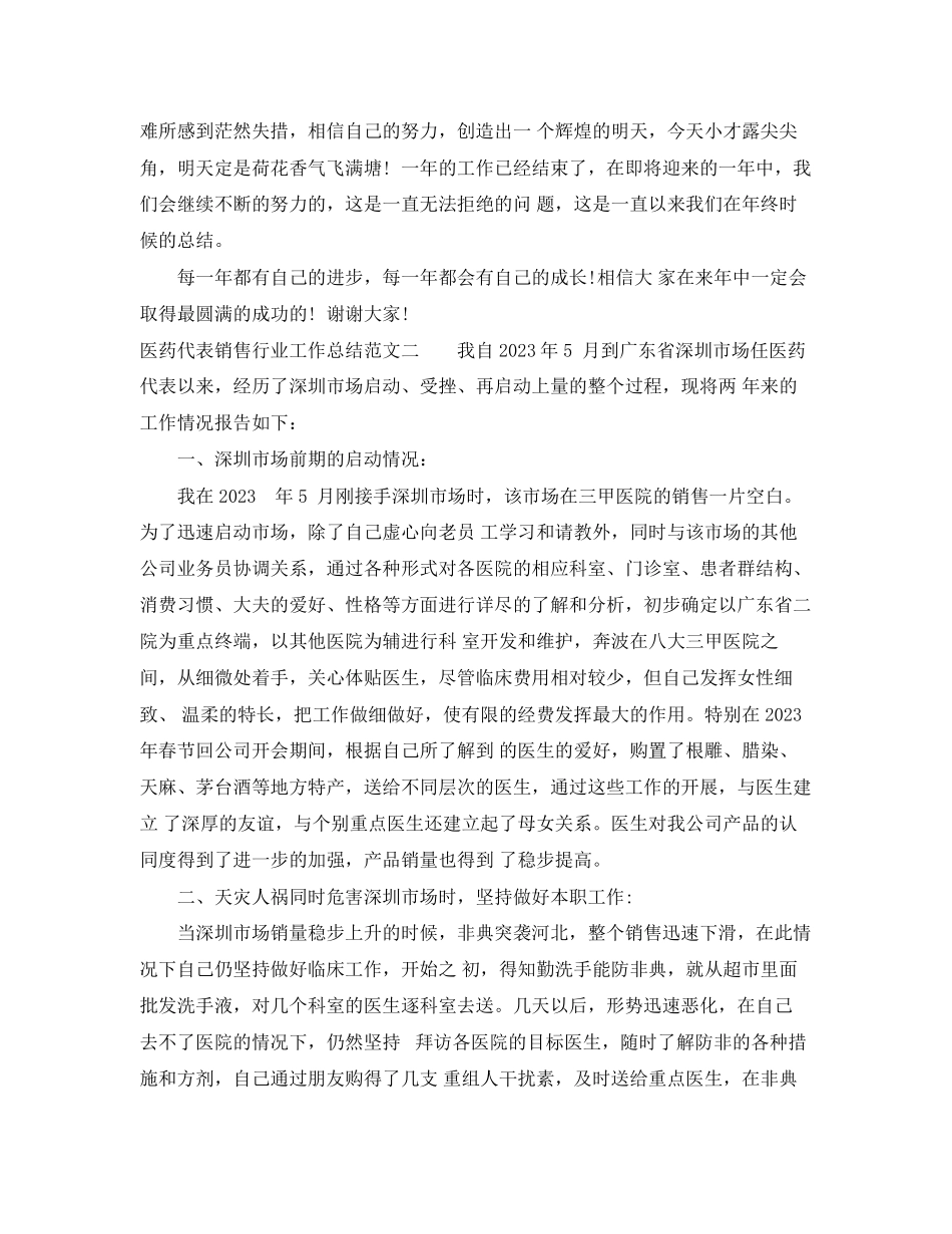 2023年医药代表销售行业工作总结.docx_第3页