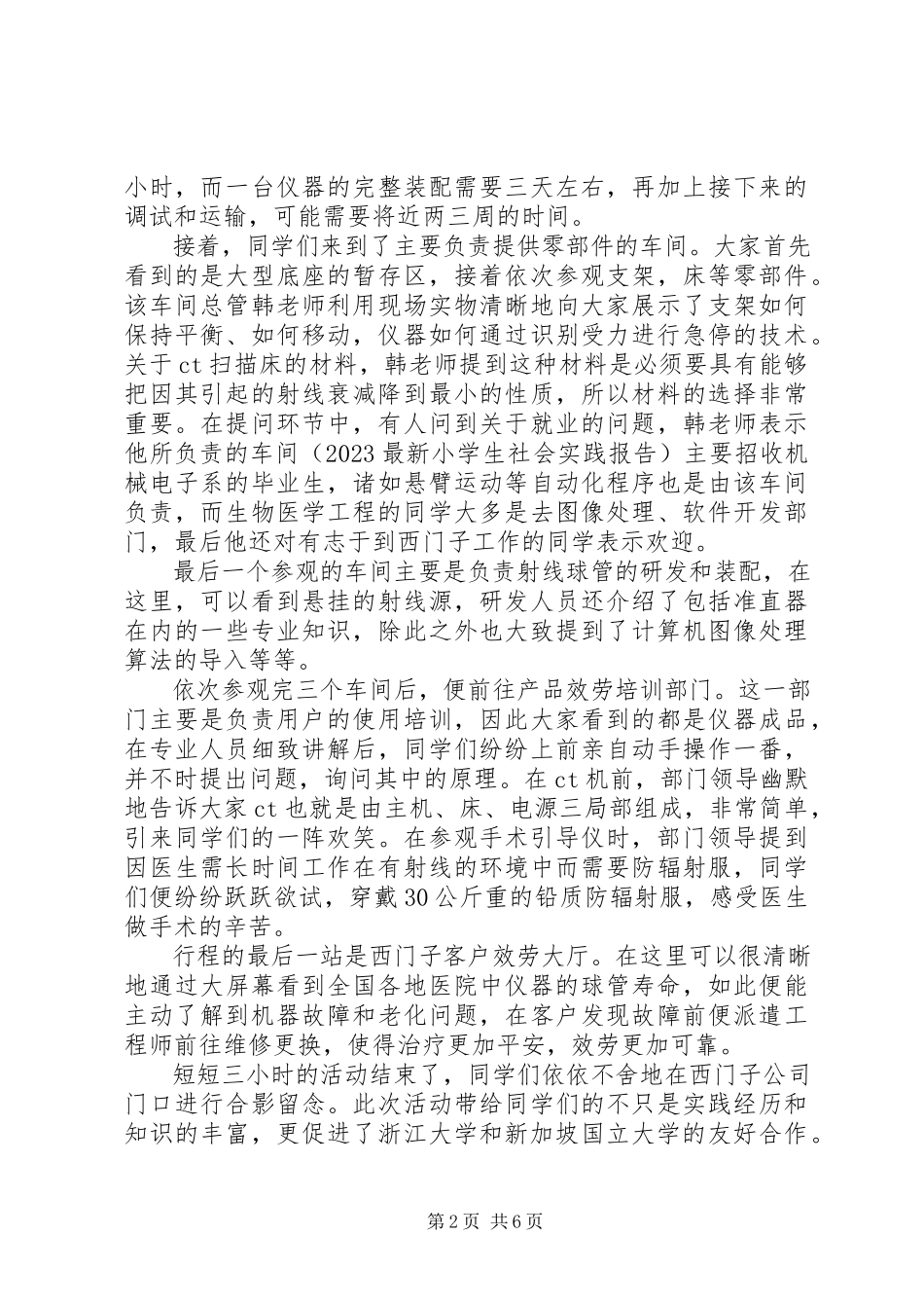 2023年医药专业大学生暑期社会实践报告.docx_第2页