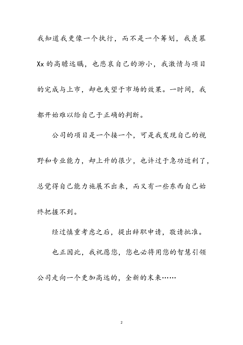 2023年医药公司员工辞职报告范文.doc_第2页