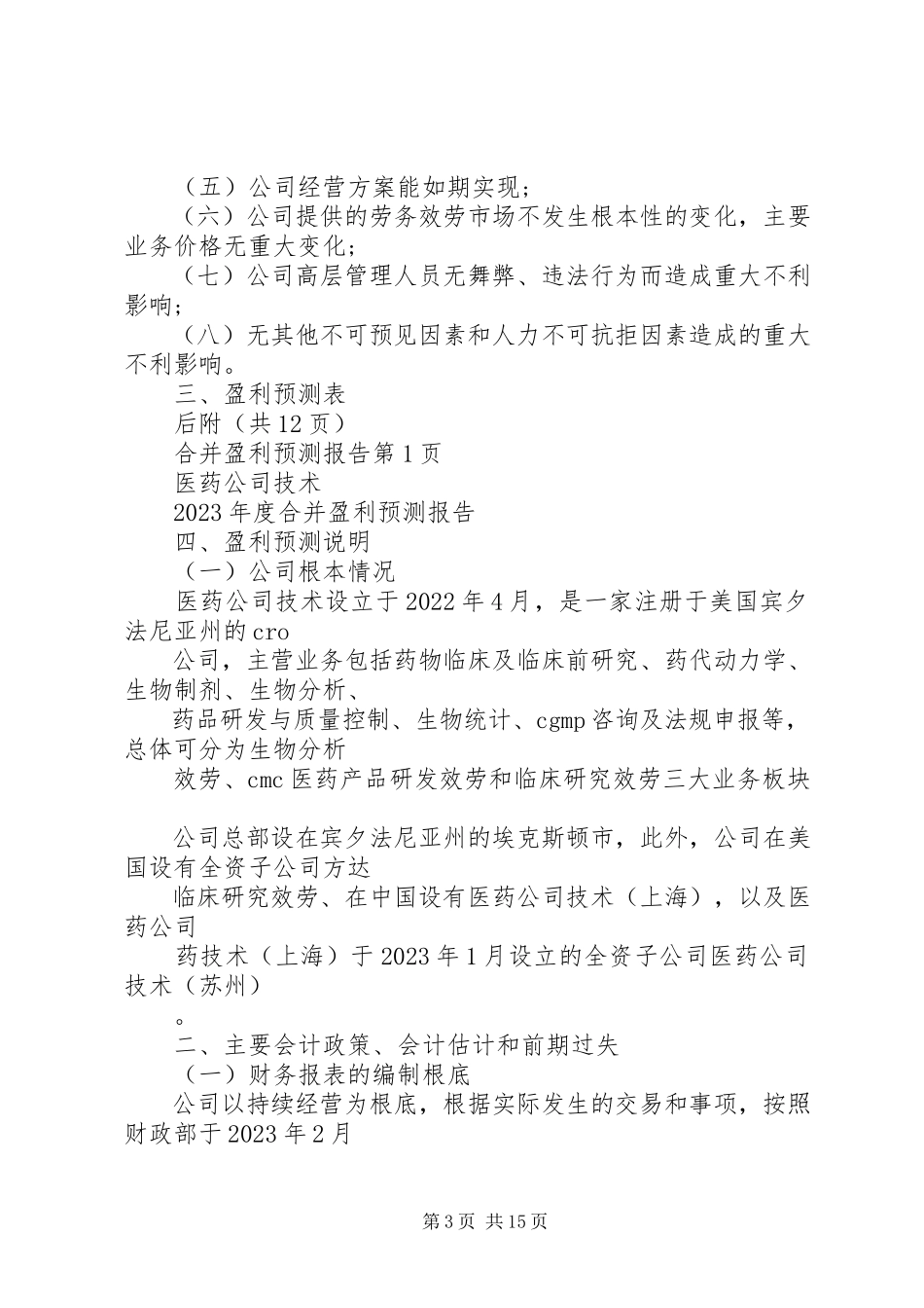 2023年医药公司外审报告.docx_第3页