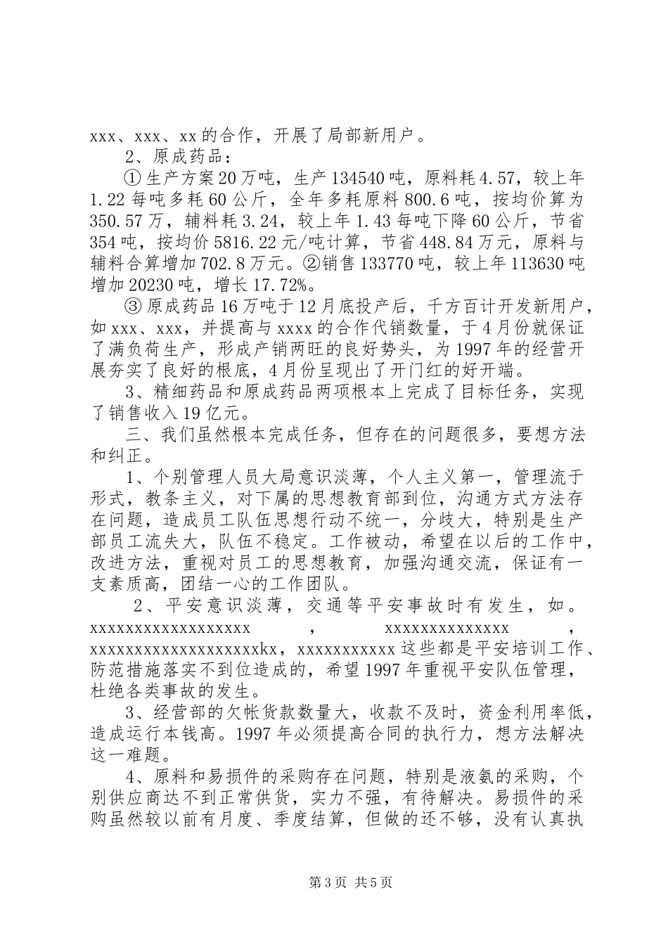 2023年医药公司述职报告3篇.docx_第3页