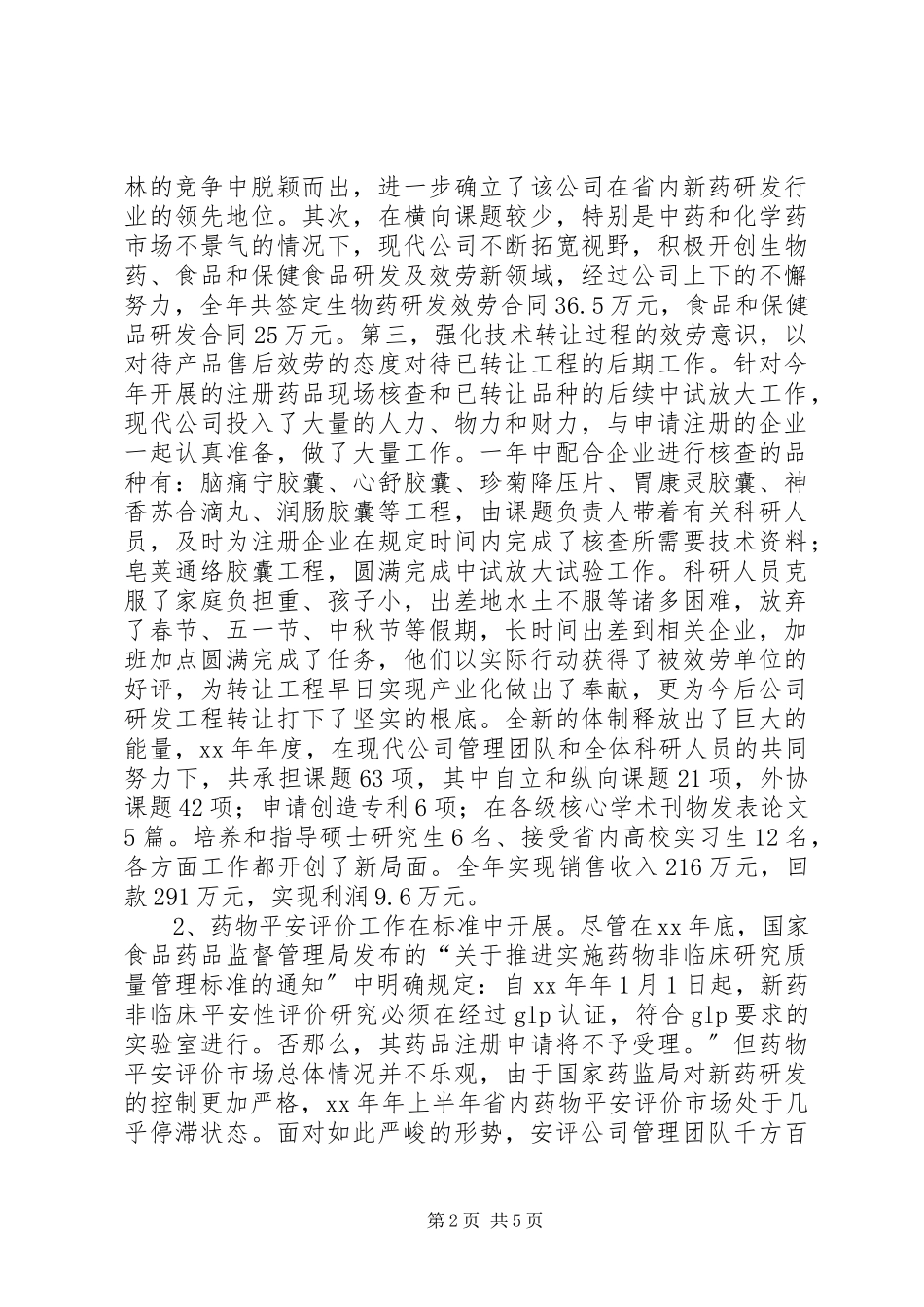 2023年医药公司年度总结大会上的工作报告.docx_第2页