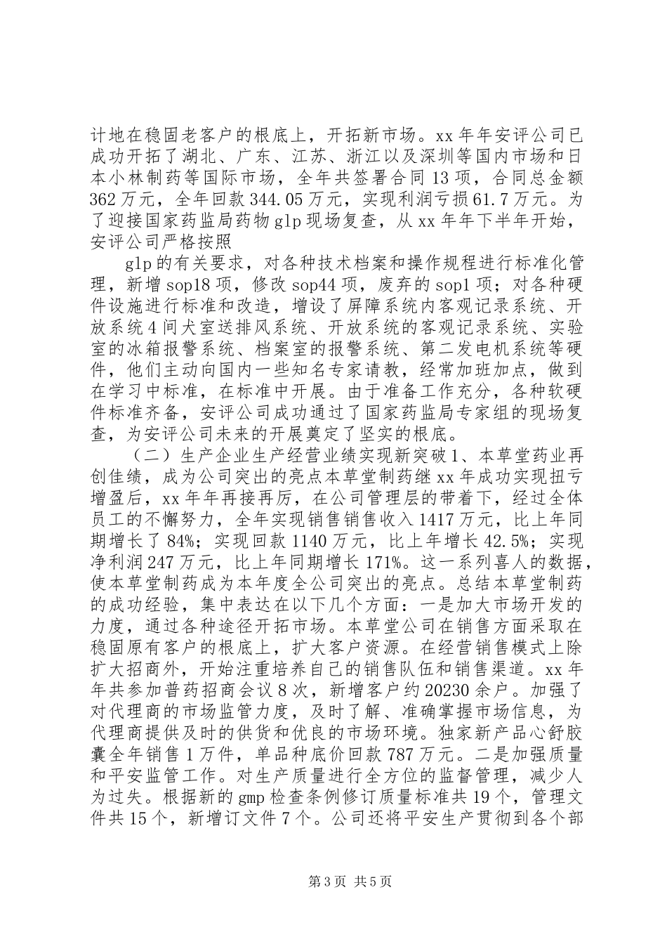 2023年医药公司年度总结大会上的工作报告.docx_第3页