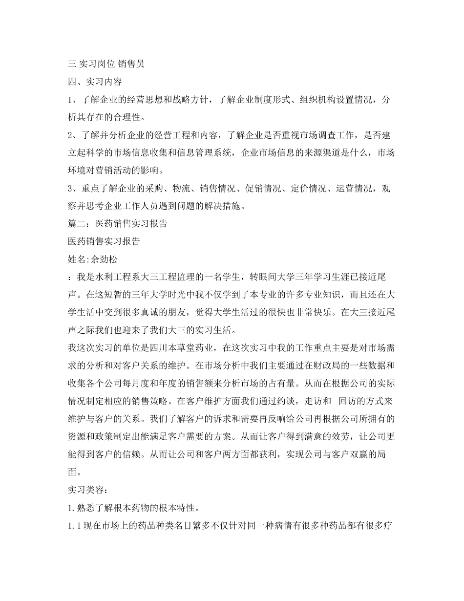 2023年医药公司销售员实习报告.docx_第2页