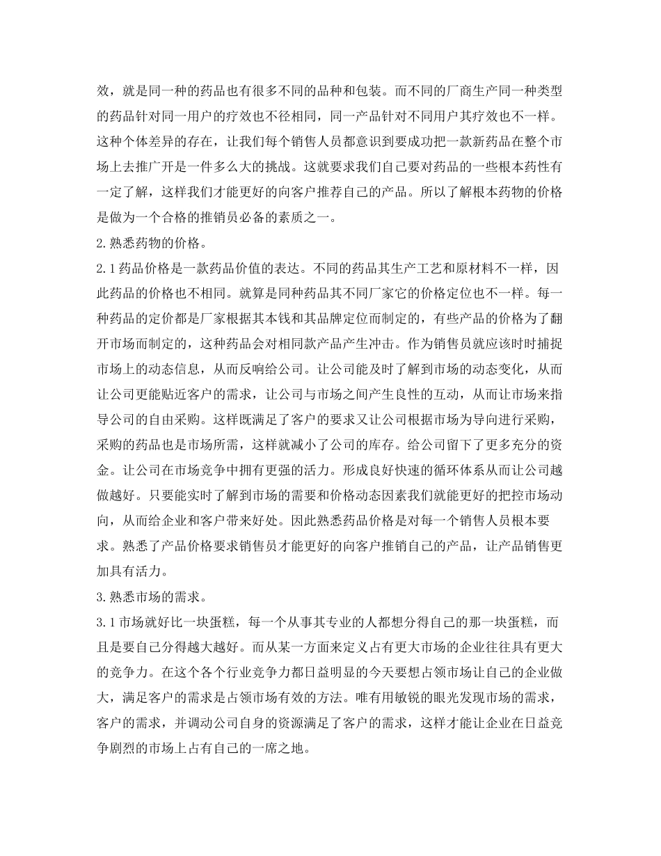 2023年医药公司销售员实习报告.docx_第3页