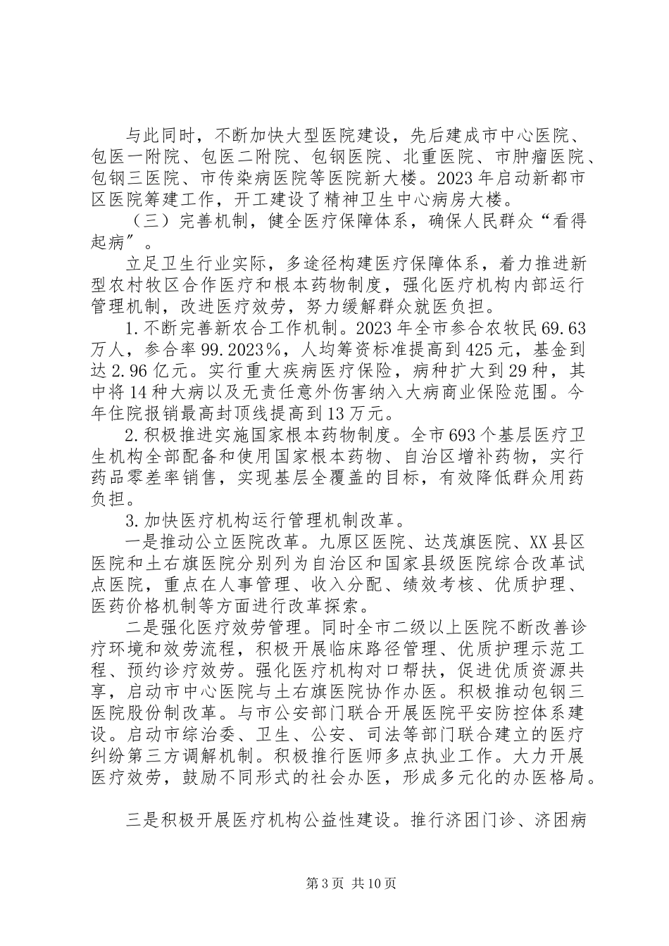 2023年医药卫生体制改革调研报告2.docx_第3页