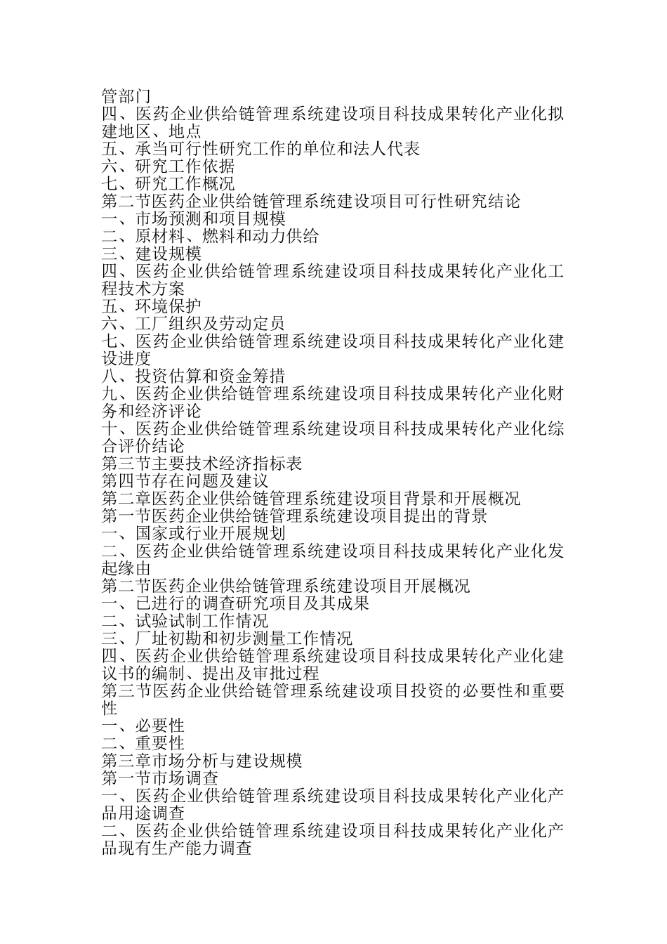 2023年医药可行性研究报告.doc_第2页