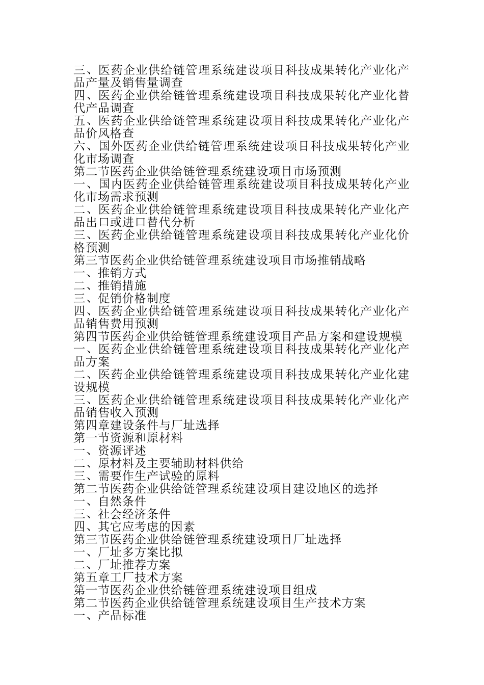 2023年医药可行性研究报告.doc_第3页