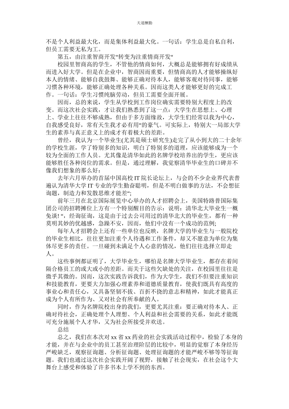 2023年医药工ۥ厂实践报告总结.docx_第2页