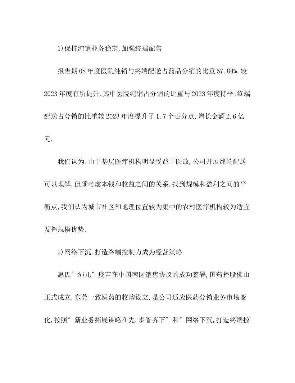 2023年医药工业和医药分销业务保持快速发展调研报告.docx_第3页