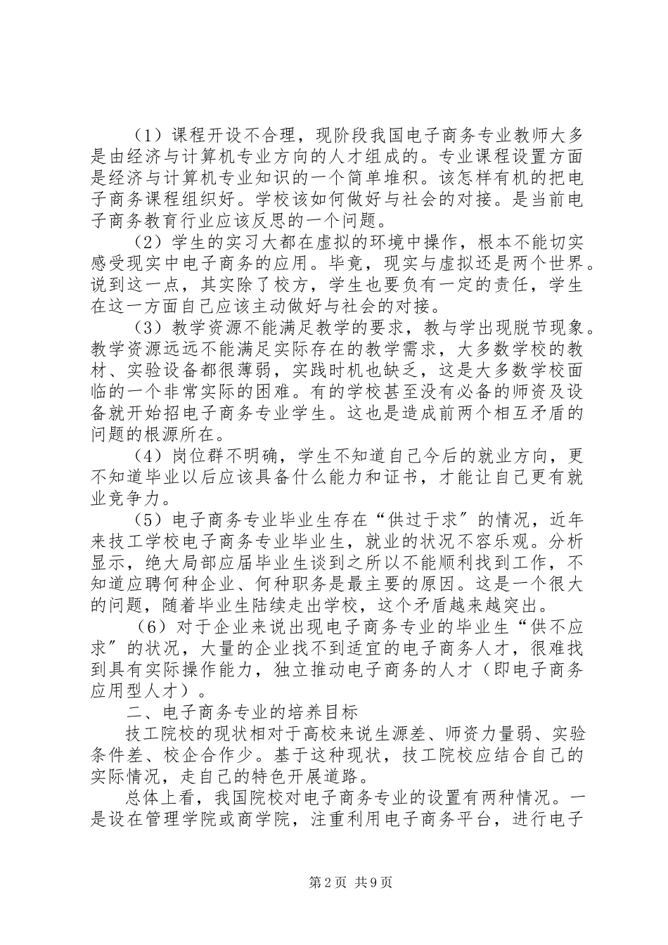 2023年医药行业人才需求状况调研报告.docx_第2页