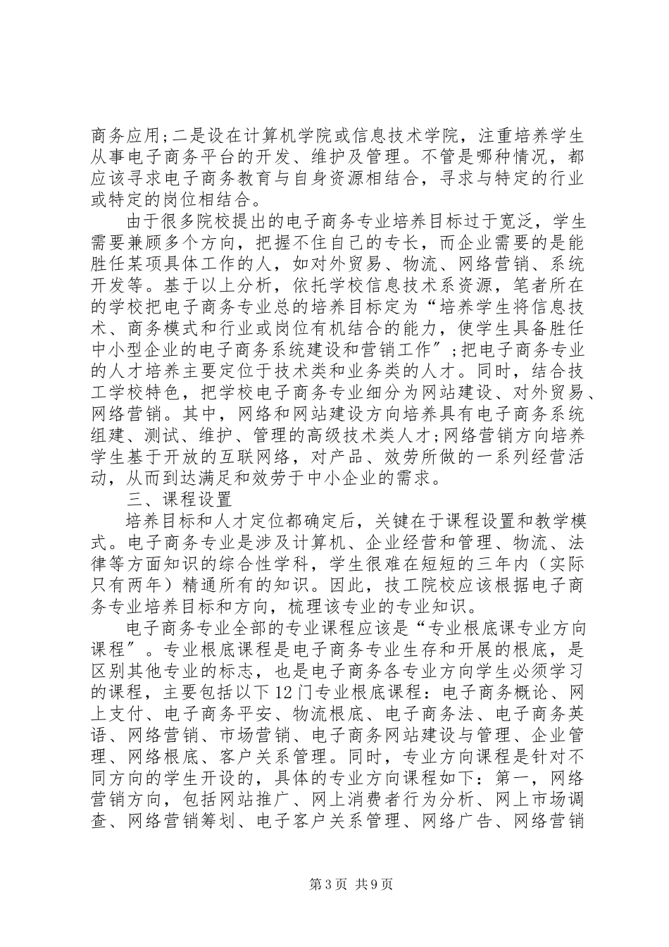 2023年医药行业人才需求状况调研报告.docx_第3页