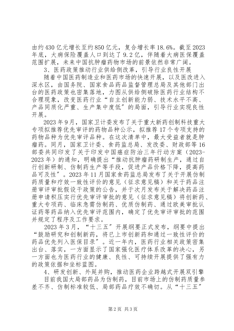2023年医药行业人力资源分析报告.docx_第2页