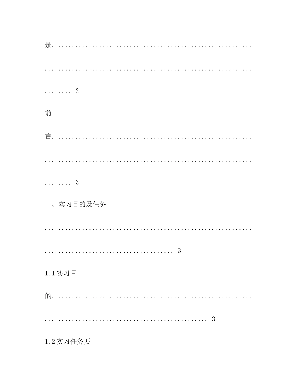 2023年医药营销实训报告.docx_第2页