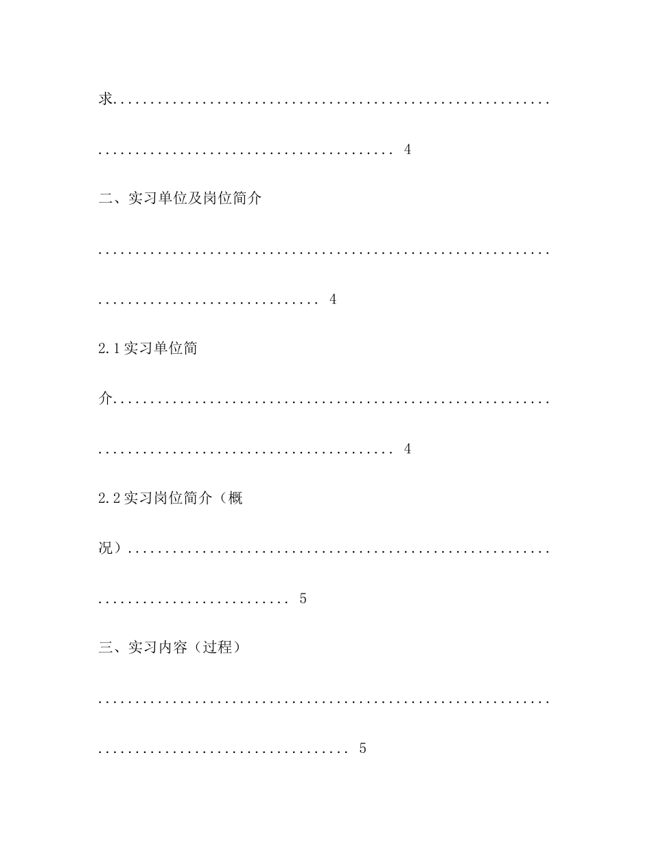 2023年医药营销实训报告.docx_第3页