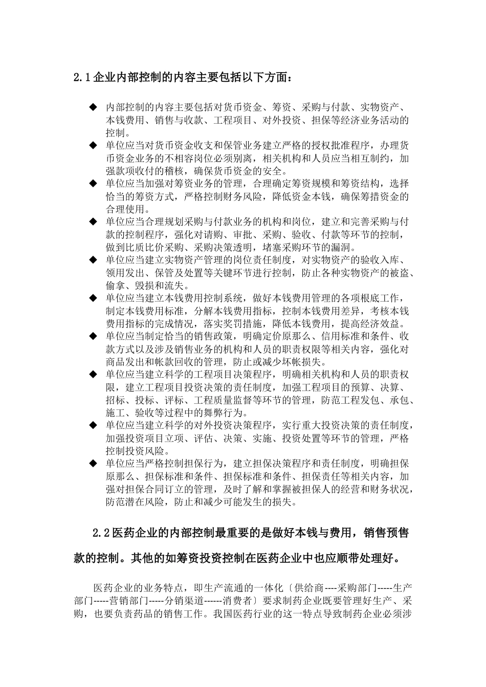 2023年医药行业内部控制及风险分析.docx_第3页