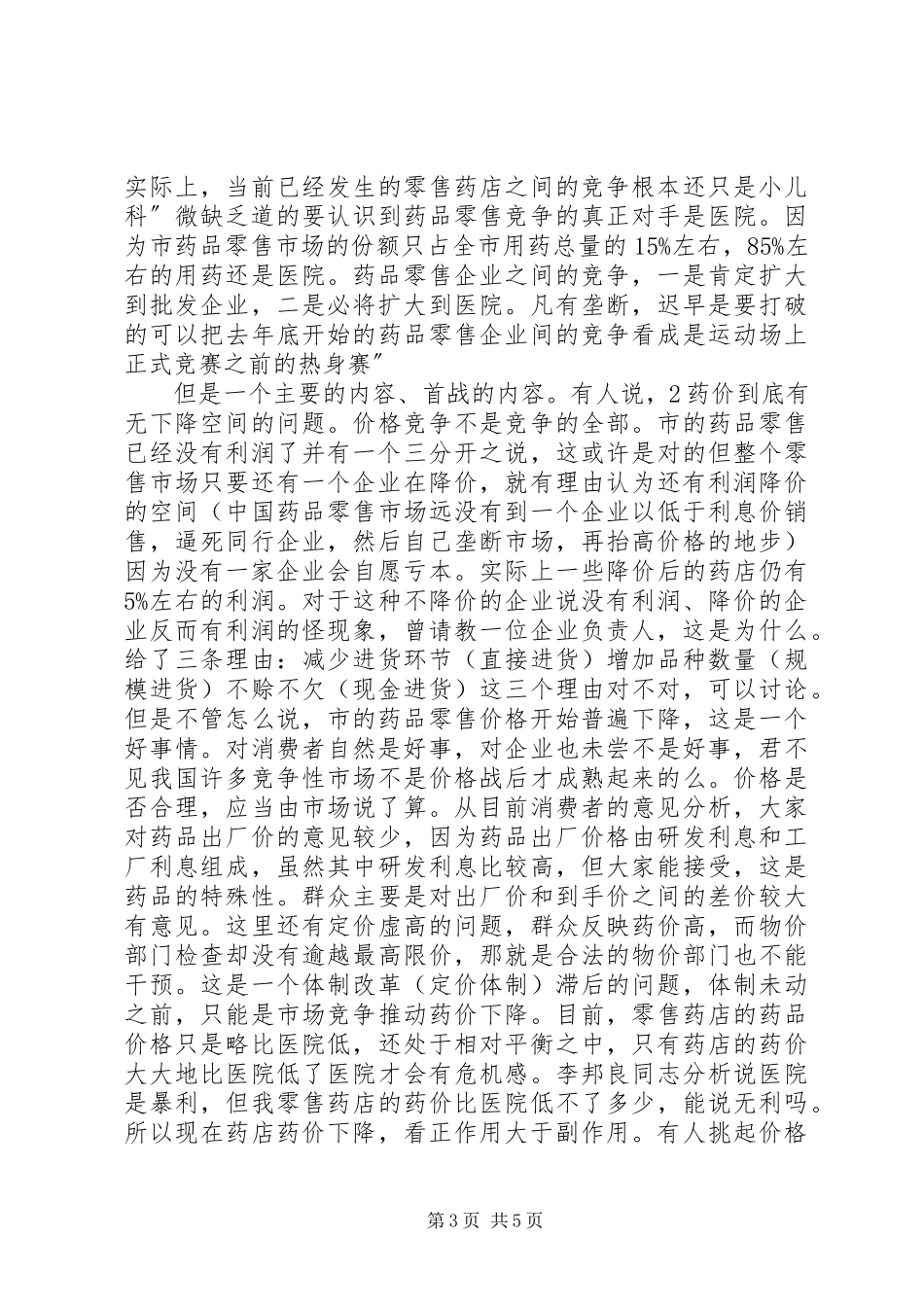 2023年医药行业协会工作致辞.docx_第3页
