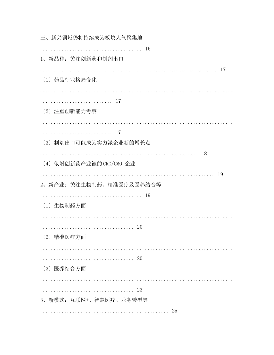 2023年医药行业分析报告.docx_第2页