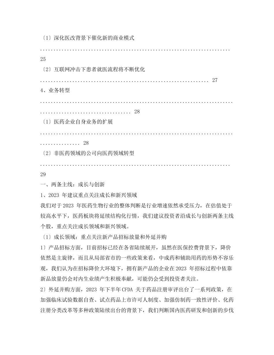 2023年医药行业分析报告.docx_第3页