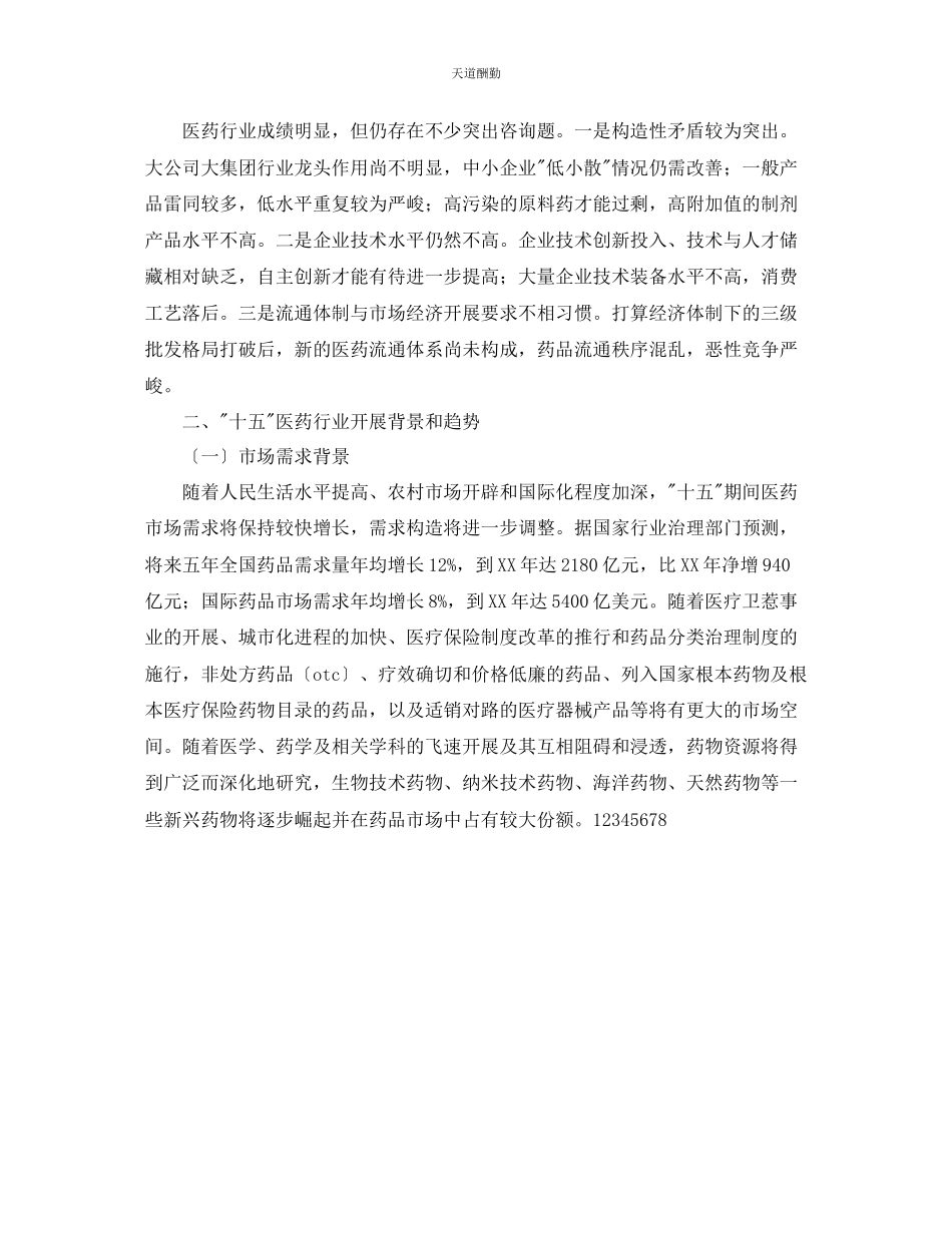 2023年医药行业工作计划.docx_第2页
