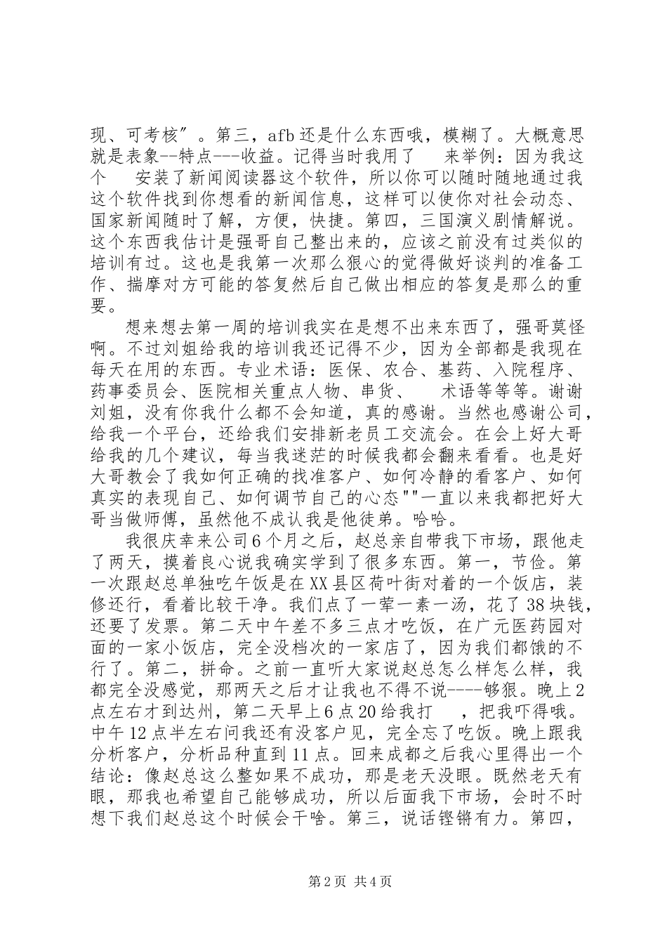 2023年医药行业招商的工作心得.docx_第2页