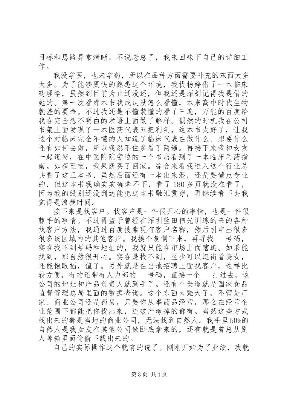 2023年医药行业招商的工作心得.docx_第3页