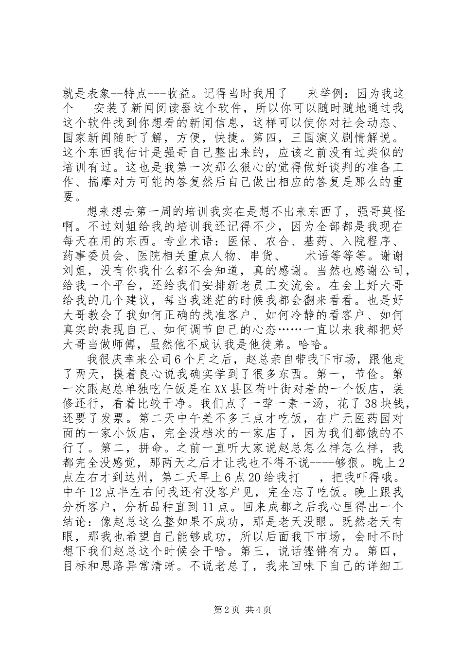 2023年医药行业招商工作心得.docx_第2页