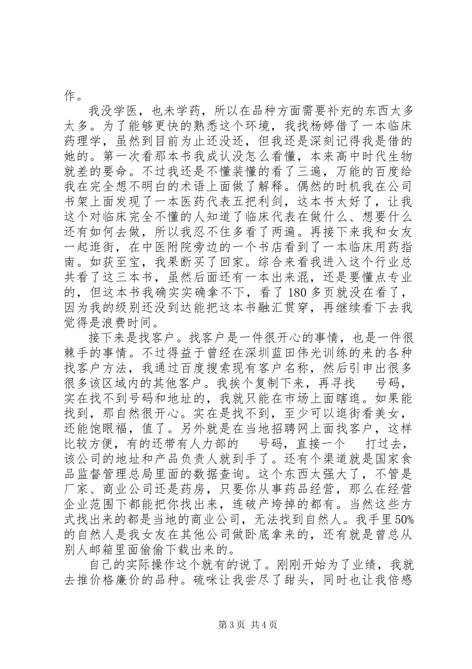 2023年医药行业招商工作心得.docx_第3页