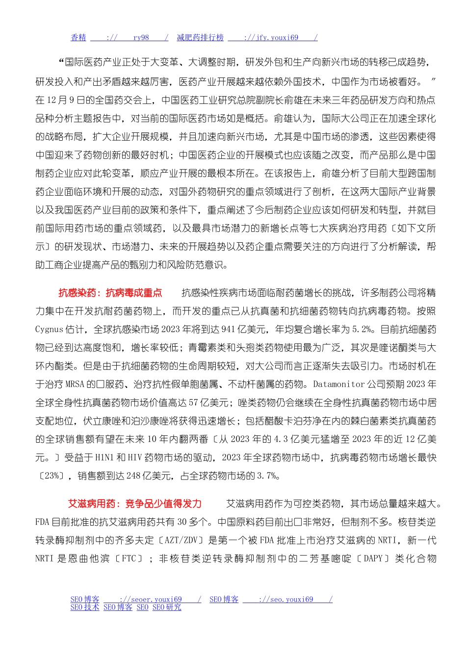 2023年医药行业研发文摘.12.19.doc_第1页
