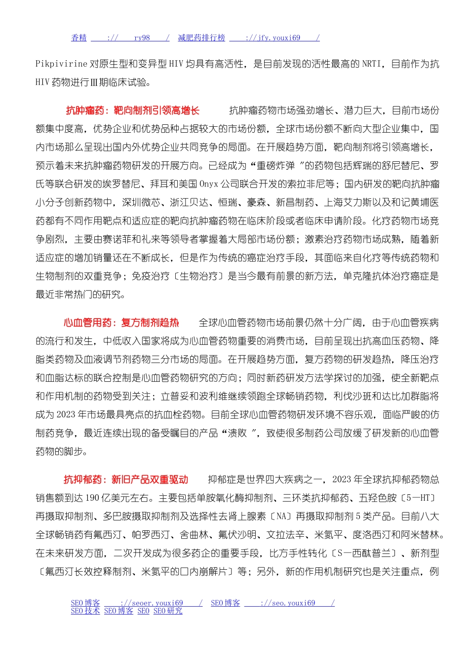 2023年医药行业研发文摘.12.19.doc_第2页