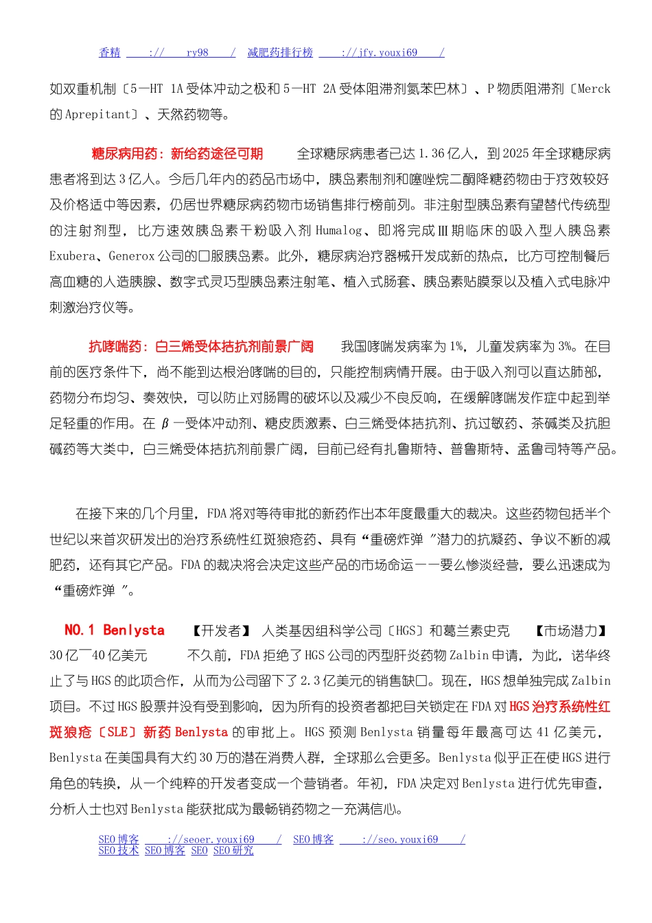 2023年医药行业研发文摘.12.19.doc_第3页