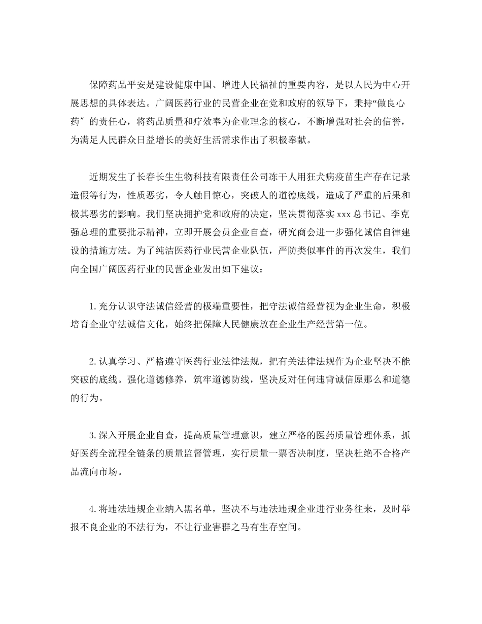 2023年医药行业诚信经营倡议书.docx_第2页