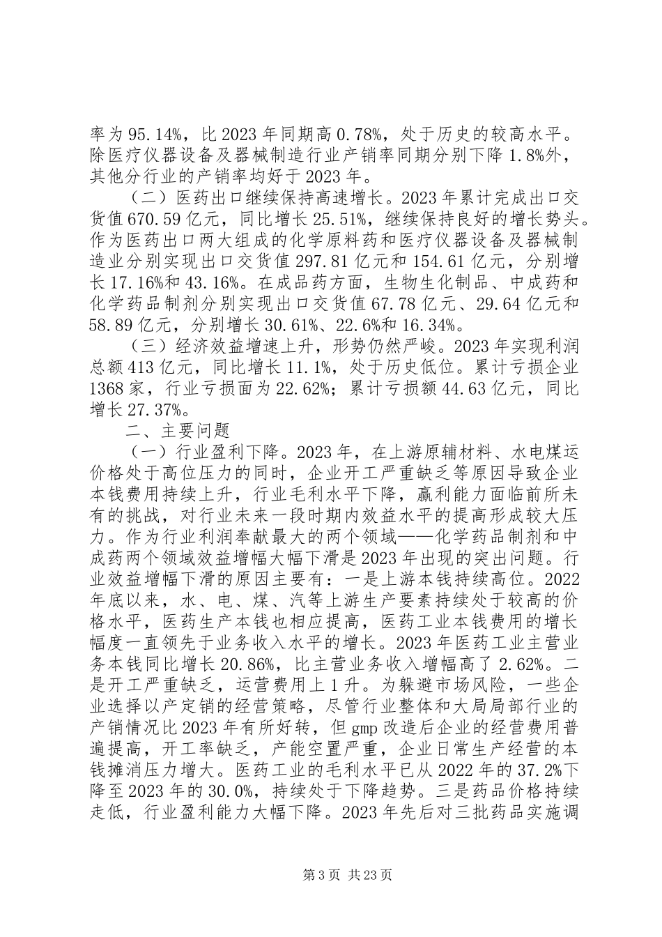 2023年医药行业计量管理制度.docx_第3页