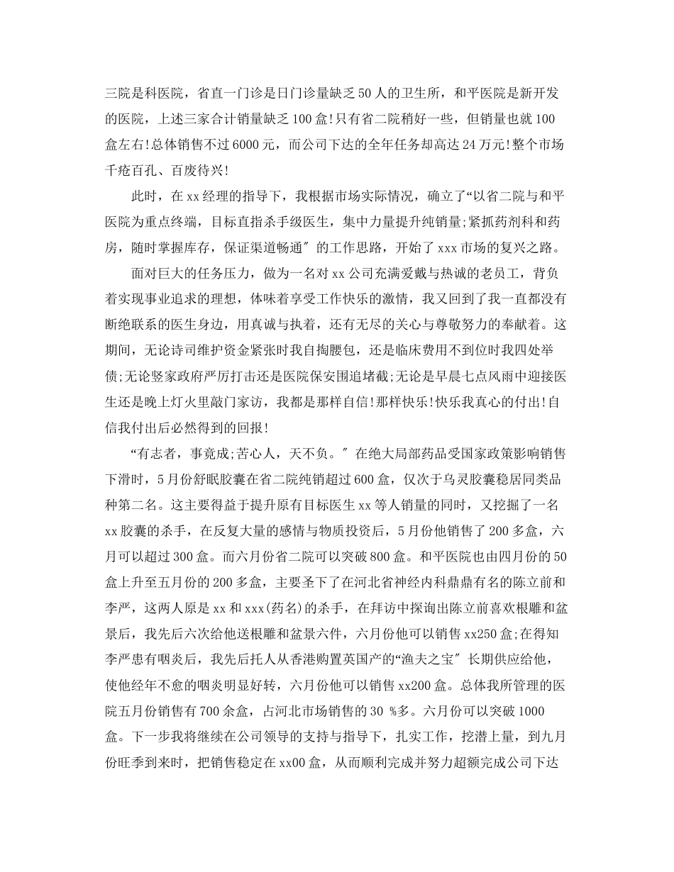 2023年医药销售个人述职报告有哪些.docx_第2页