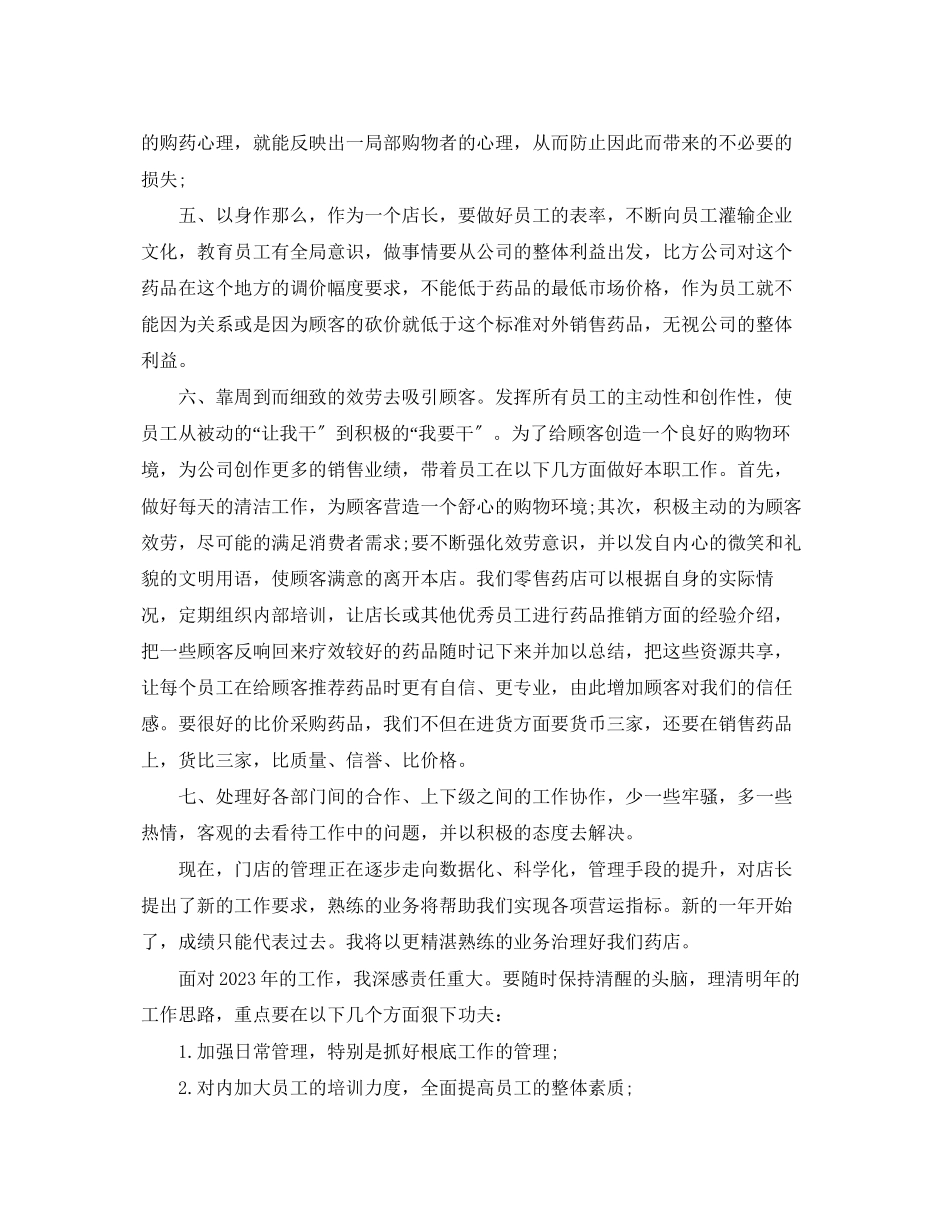 2023年医药销售工作总结报告.docx_第2页