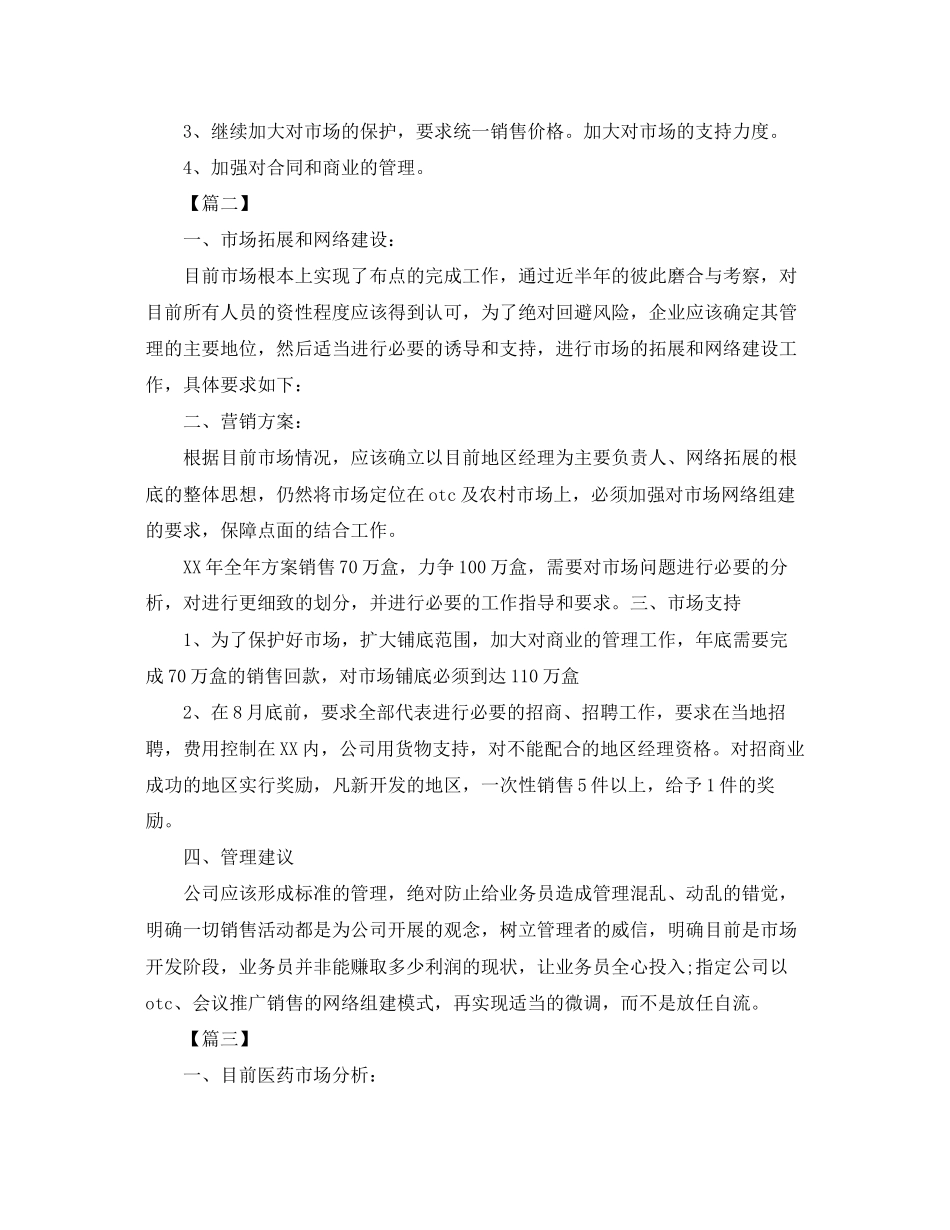 2023年医药销售行业工作计划.docx_第2页