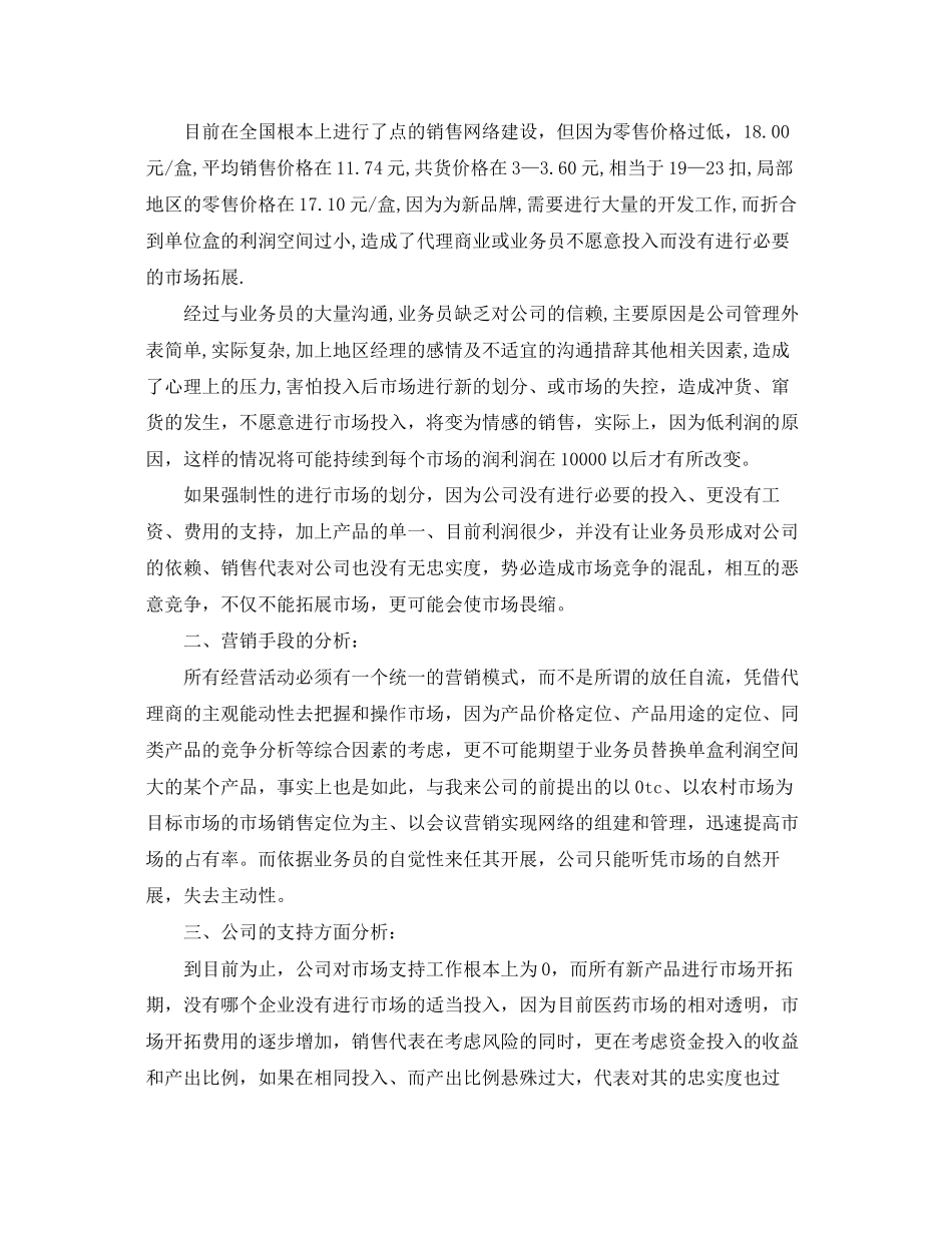 2023年医药销售行业工作计划.docx_第3页