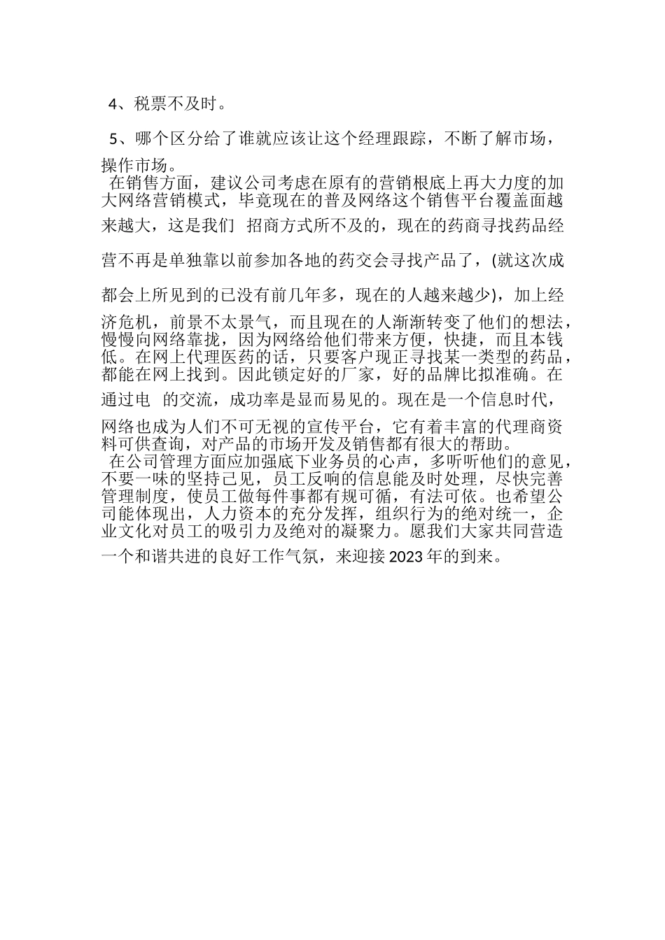 2023年医药销售年终总结的报告.doc_第3页