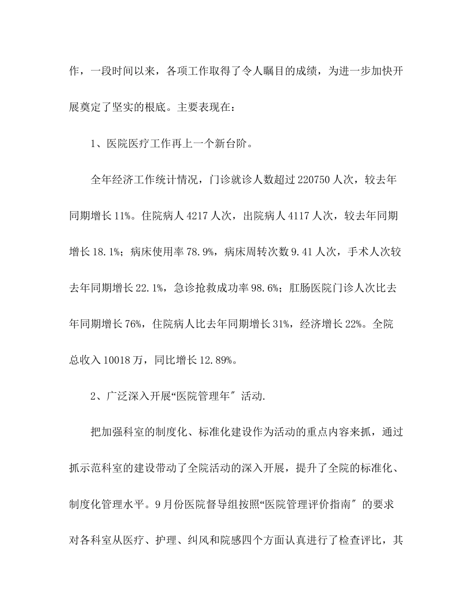 2023年医院“人文管理荣誉奖”申报报告.docx_第2页