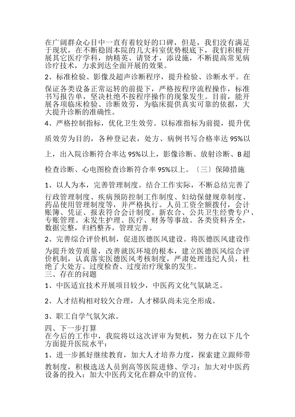 2023年医院一级甲等标准评审自查报告.doc_第2页