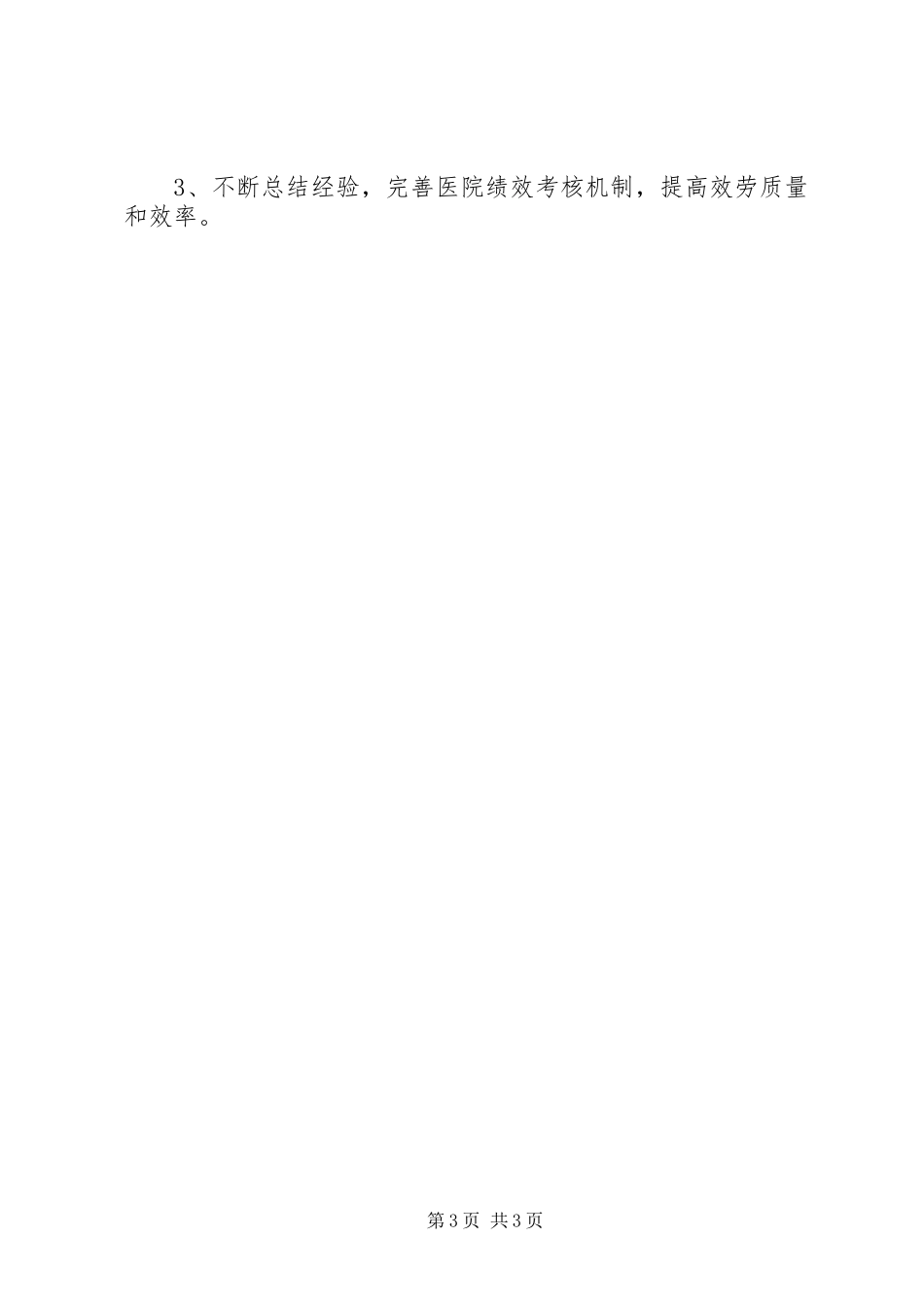 2023年医院一级甲等标准评审自查报告.docx_第3页