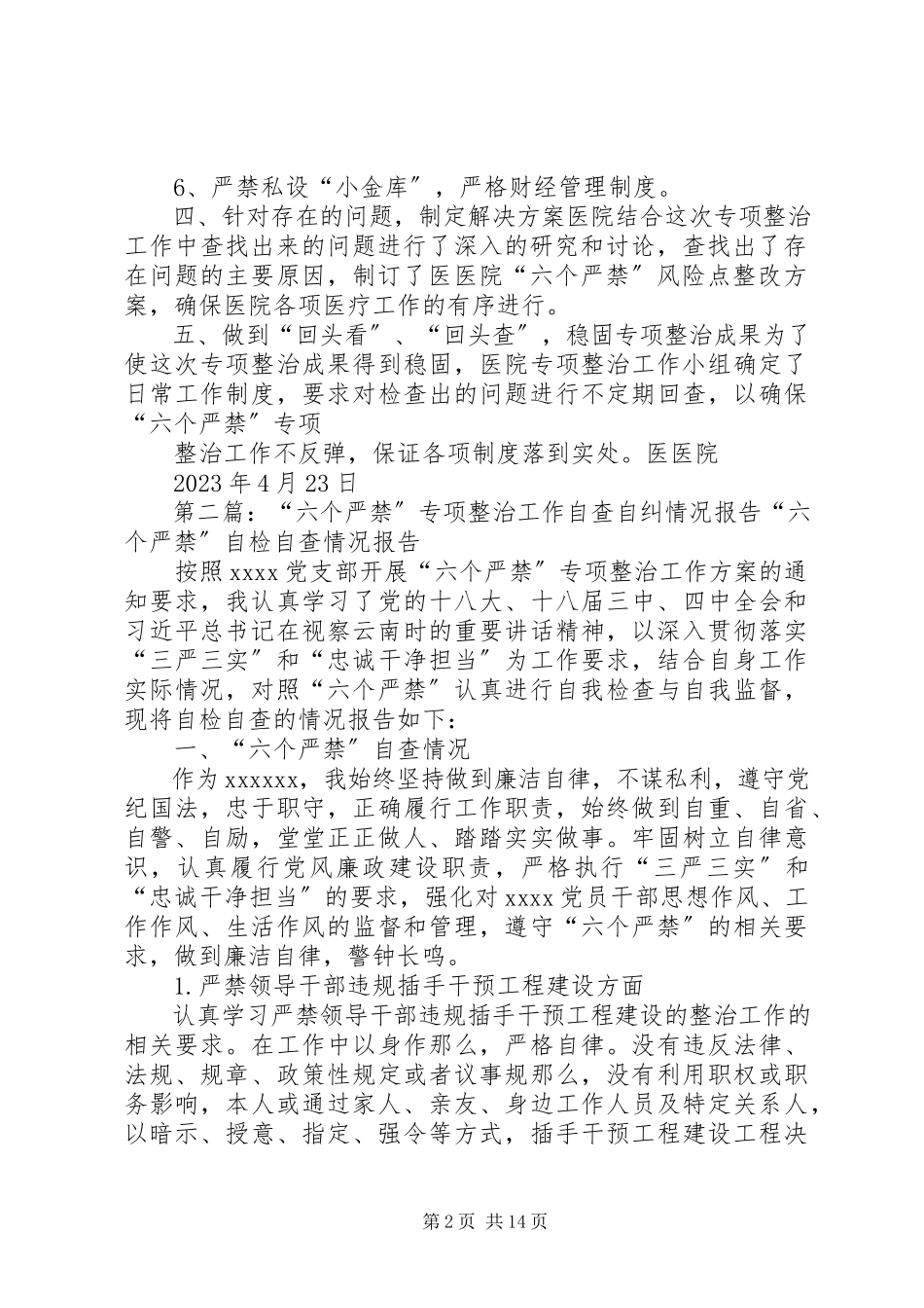 2023年医院“六个严禁”专项整治工作情况报告.docx_第2页