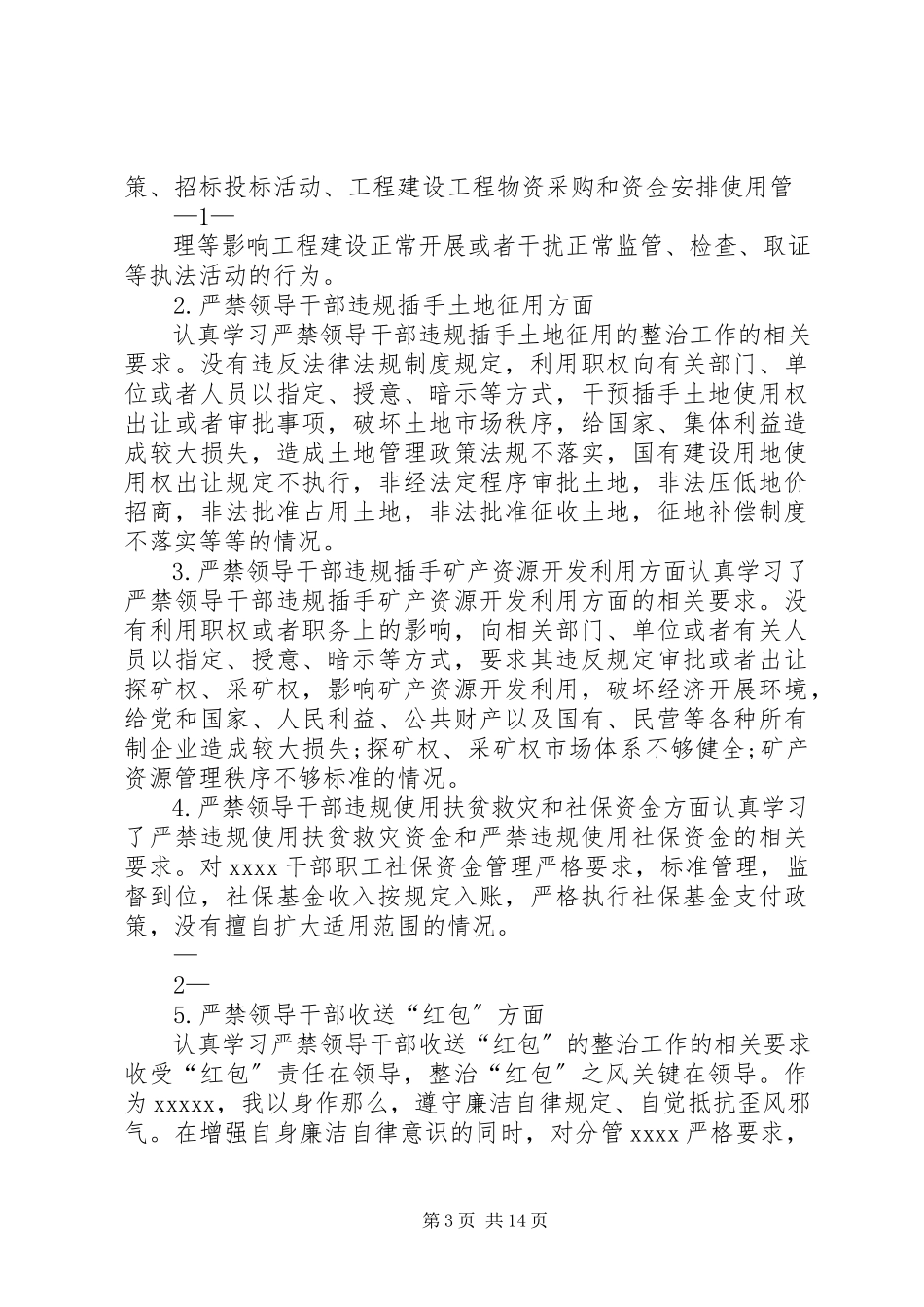 2023年医院“六个严禁”专项整治工作情况报告.docx_第3页