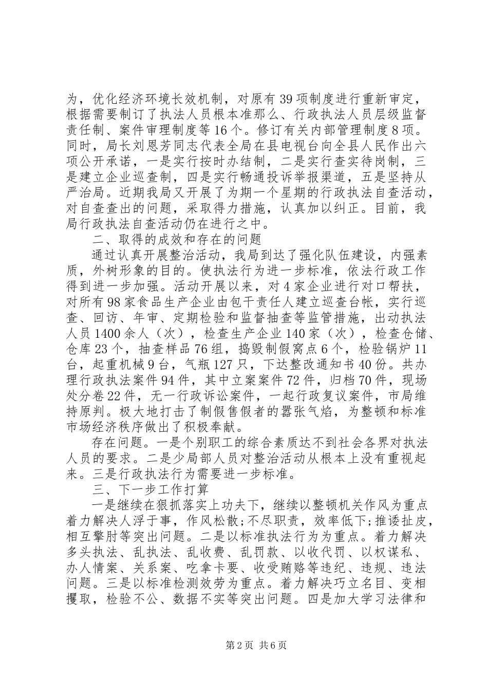 2023年医院不作为不担当自查报告.docx_第2页