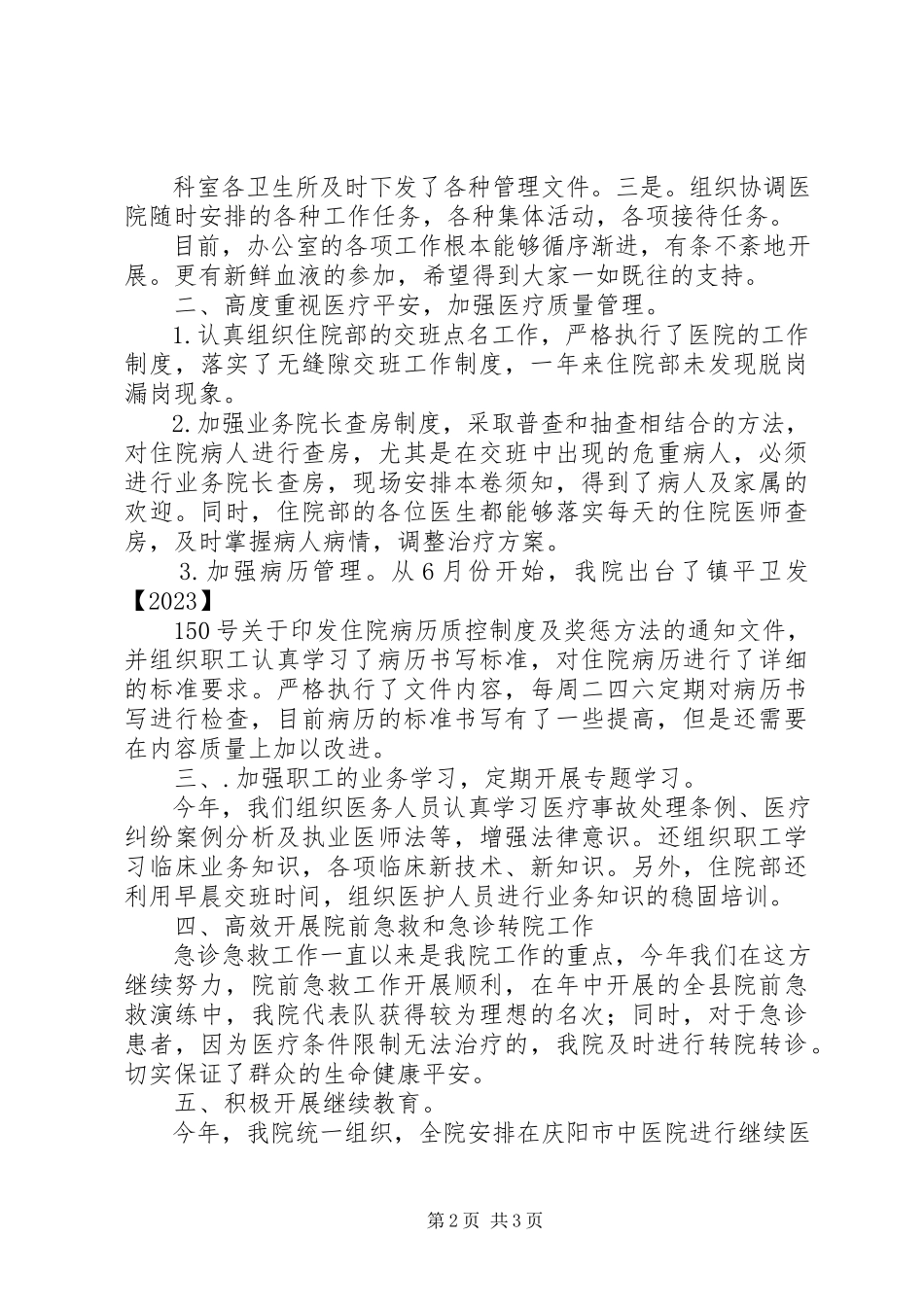 2023年医院业务副院长述职报告.docx_第2页