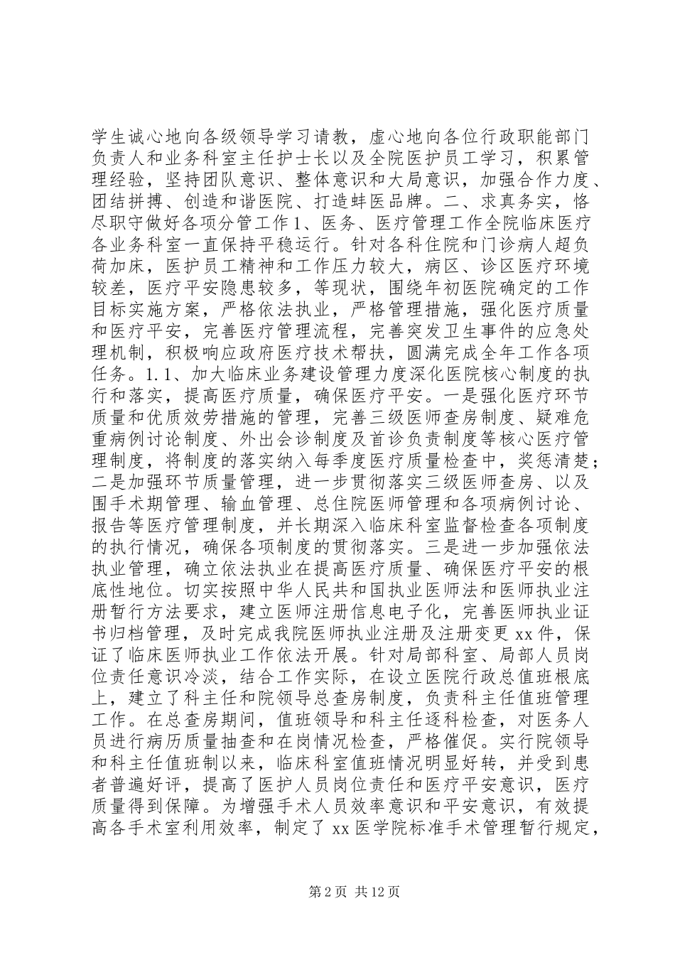 2023年医院业务副院长考核述职报告.docx_第2页