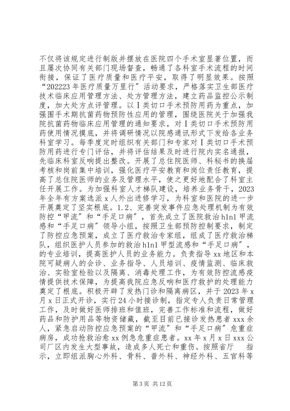 2023年医院业务副院长考核述职报告.docx_第3页