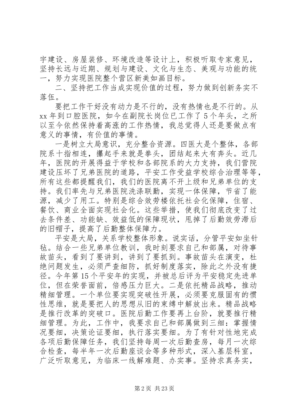2023年医院业务副院长述廉报告.docx_第2页