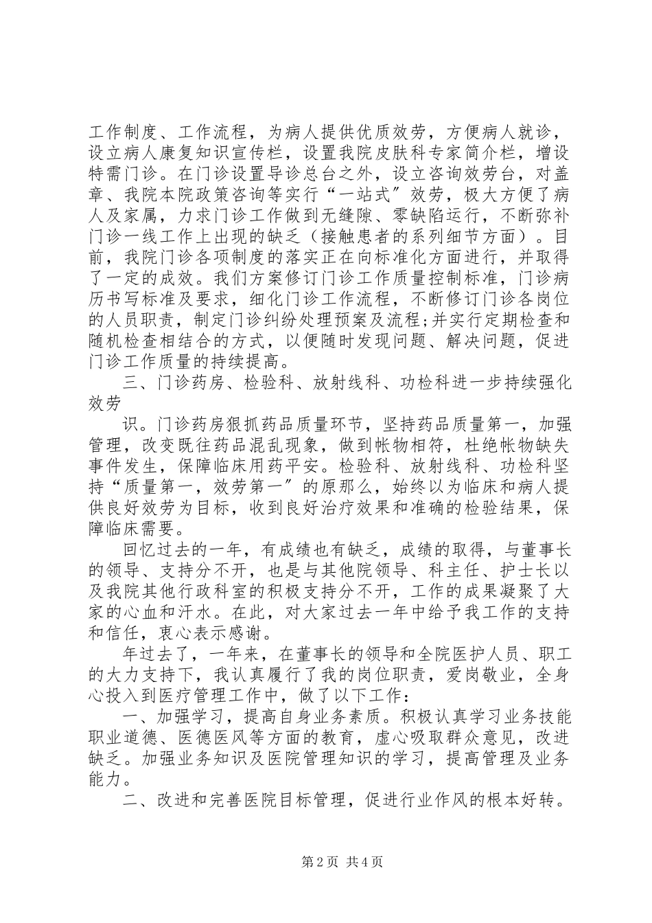 2023年医院业务院长述职报告.docx_第2页